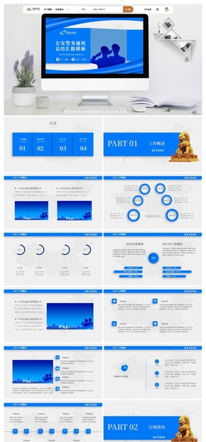 藍色大氣公安警察工作匯報PPT模板