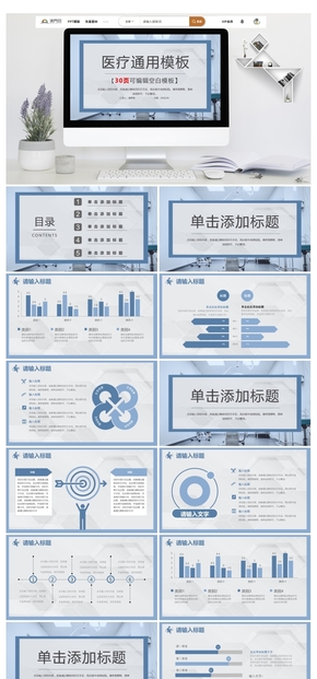 創(chuàng)意簡(jiǎn)約個(gè)性醫(yī)療醫(yī)學(xué)工作匯報(bào)PPT模板