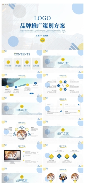 簡(jiǎn)約品牌推廣策劃方案PPT模板