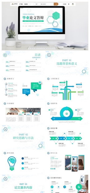 簡約畢業(yè)論文答辯PPT模板