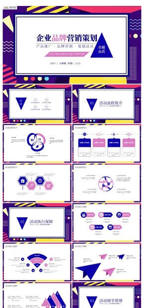 孟菲斯風企業(yè)品牌營銷策劃PPT模板