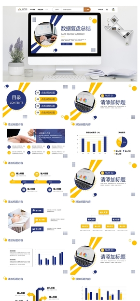 藍黃色商務數據復盤總結分析項目情況PPT模板