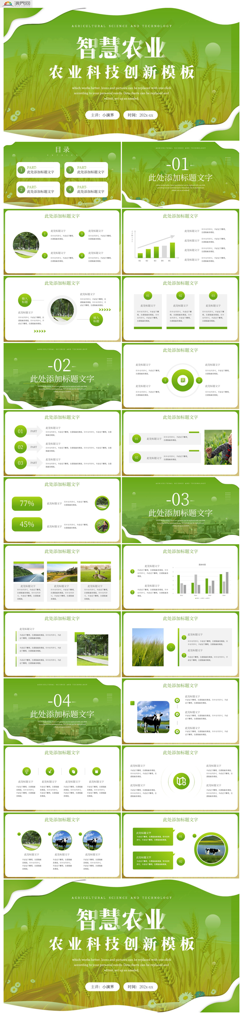 綠色簡(jiǎn)約風(fēng)智慧農(nóng)業(yè)科技創(chuàng)新PPT通用模板