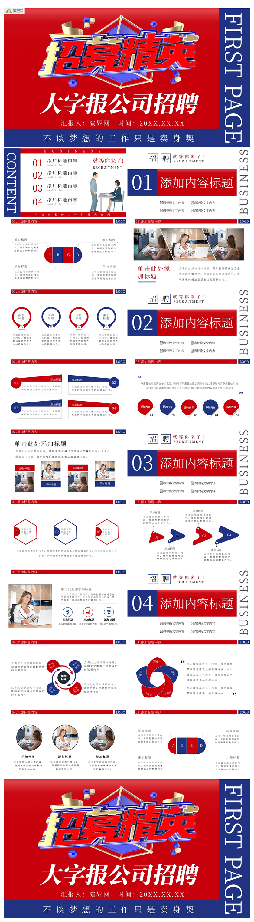 紅藍大字報公司招聘企業(yè)應聘PPT模板