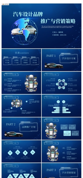 藍色品牌推廣與營銷策略PPT模板