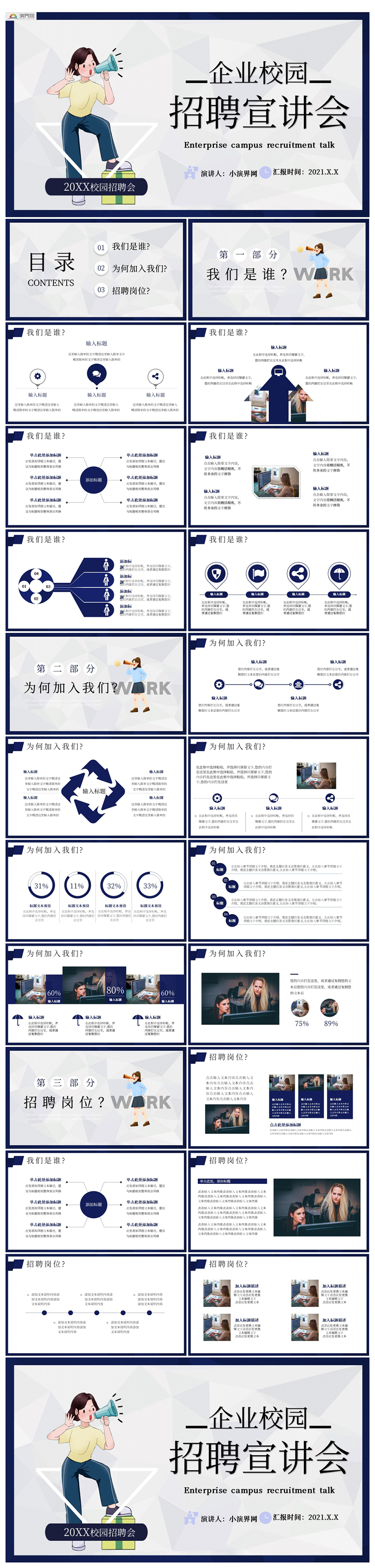 簡約企業(yè)校園招聘宣講會PPT模板