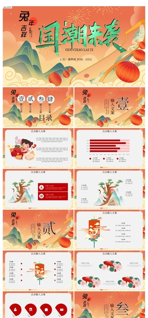 創(chuàng)意中國風無上國潮通用PPT模板