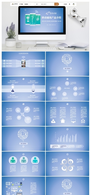 中國移動通信新產品介紹PPT模板