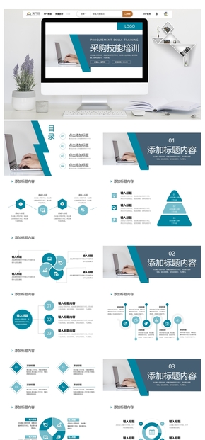 采購(gòu)技能培訓(xùn)成本控制方案PPT模板