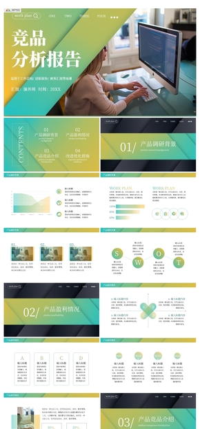 漸變商務風競品分析報告PPT模板