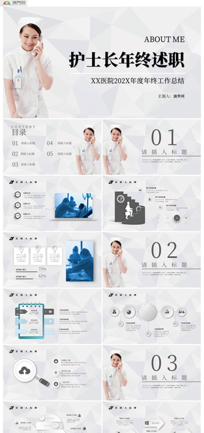 白色素雅簡潔護(hù)士長年終述職PPT模板