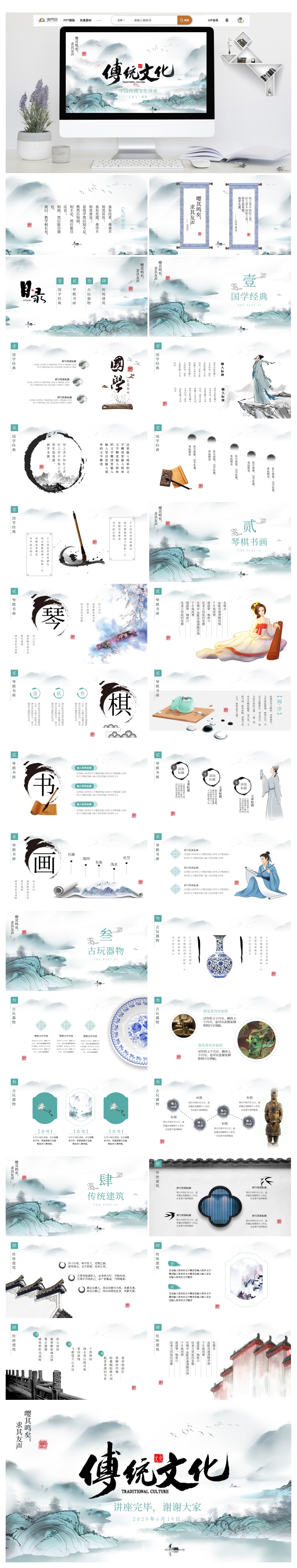 琴棋書(shū)畫(huà)中國(guó)傳統(tǒng)文化培訓(xùn)說(shuō)課PPT模板