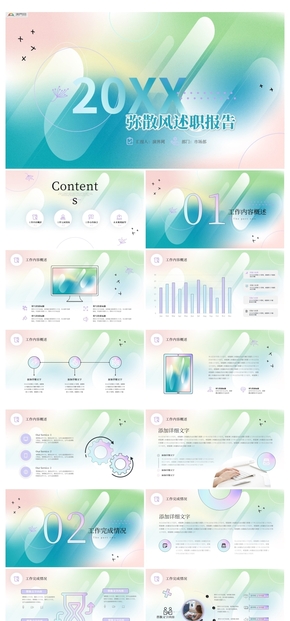 彩色漸變彌散風述職報告工作總結(jié)PPT