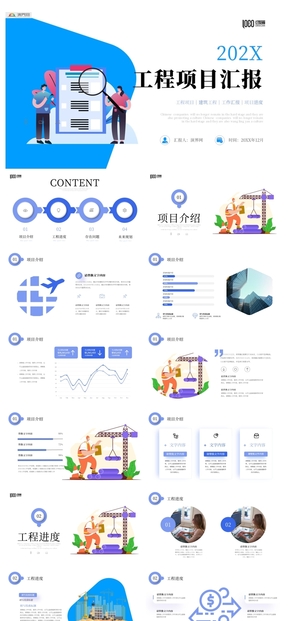 插畫風(fēng)建筑工程項目進度匯報工作總結(jié)PPT模板