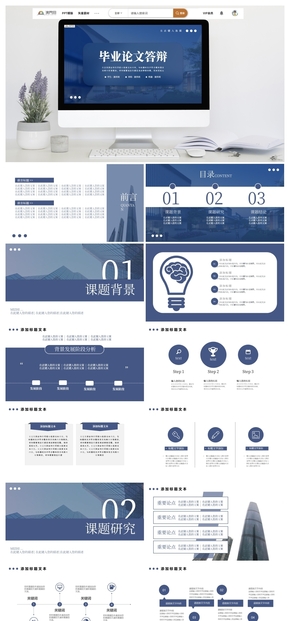 簡約畢業(yè)論文答辯模板PPT模板