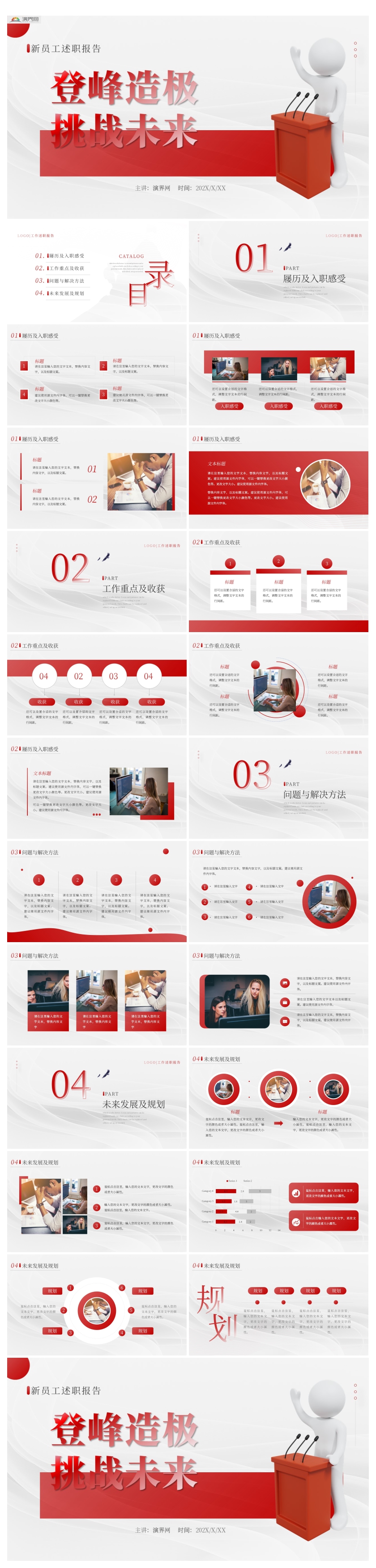 簡(jiǎn)約風(fēng)新員工述職報(bào)告通用PPT