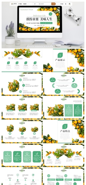  Green Simple Colorful Fruit Delicious Life Pure Natural Product Introduction PPT Template