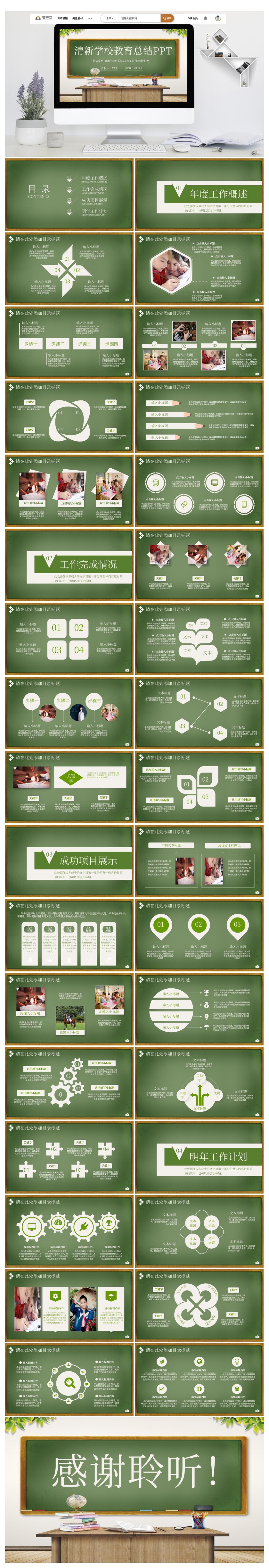 學(xué)校教育教學(xué)工作匯報總結(jié)說課PPT模板