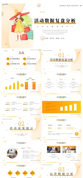 簡約風618活動數據分析PPT模板