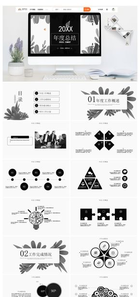 黑白花紋年終總結(jié)年度報(bào)告框架完整ppt模板