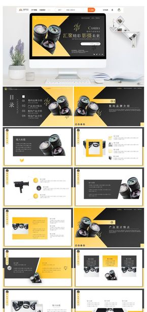 商務相機數碼產品發(fā)布會動態(tài)PPT