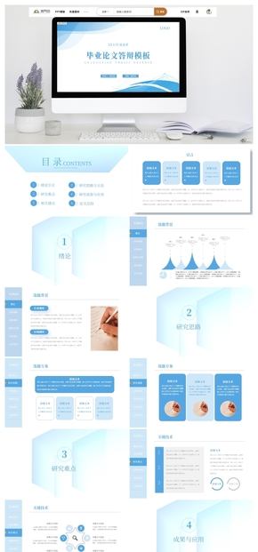 淺色簡約畢業(yè)論文答辯PPT模板