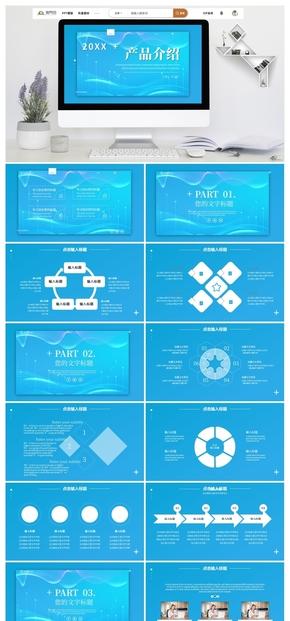 漸變風(fēng)格產(chǎn)品介紹通用PPT模板
