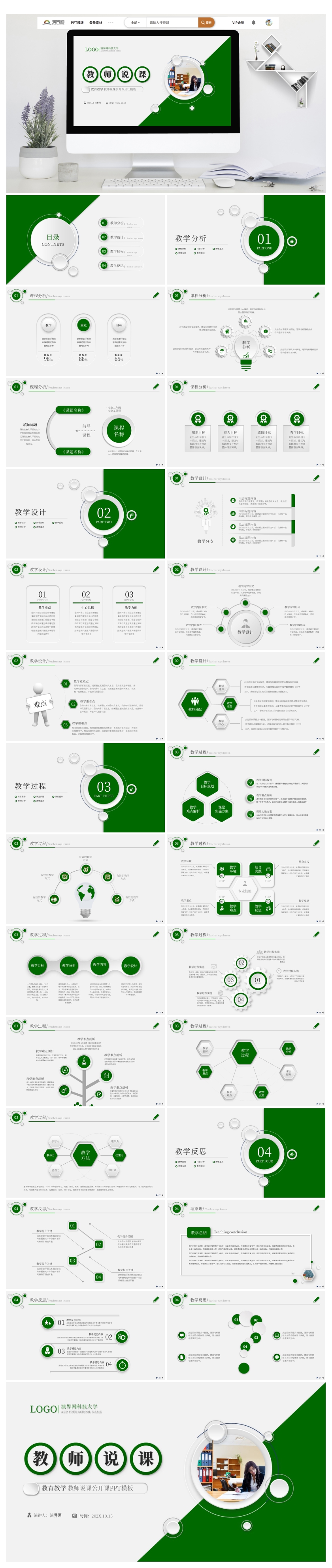 微粒體教師說課教學(xué)公開課教學(xué)設(shè)計(jì)教育ppt模板