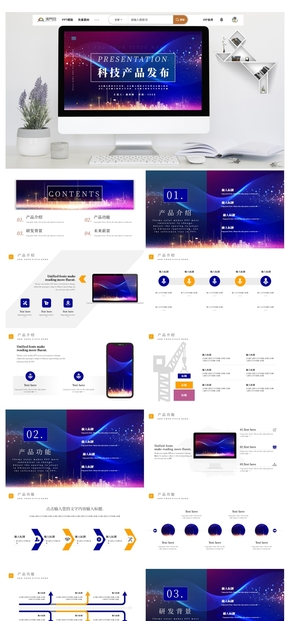 科技風企業(yè)產(chǎn)品宣傳發(fā)布會PPT模板