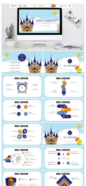 卡通兒童教育公開(kāi)課課件PPT模板
