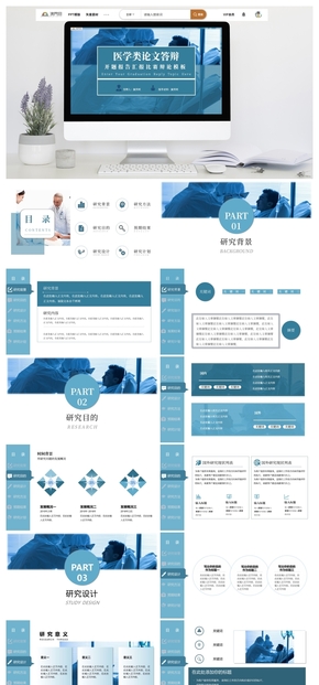 醫(yī)學類論文答辯畢業(yè)答辯學術型PPT模板