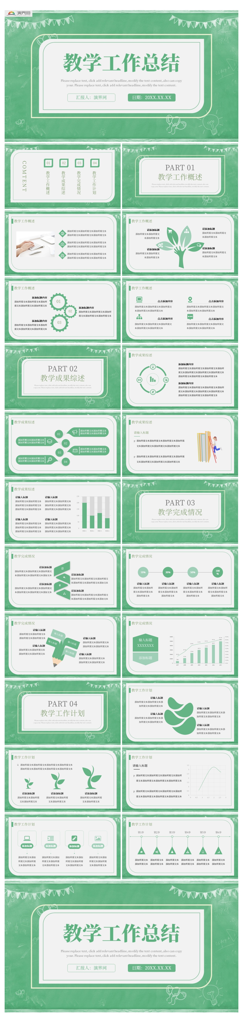 小清新學(xué)校工作總結(jié)教學(xué)工作總結(jié)PPT