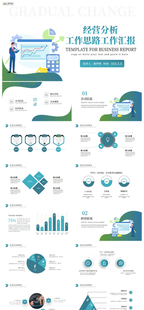 漸變色經營分析工作思路匯報PPT模板