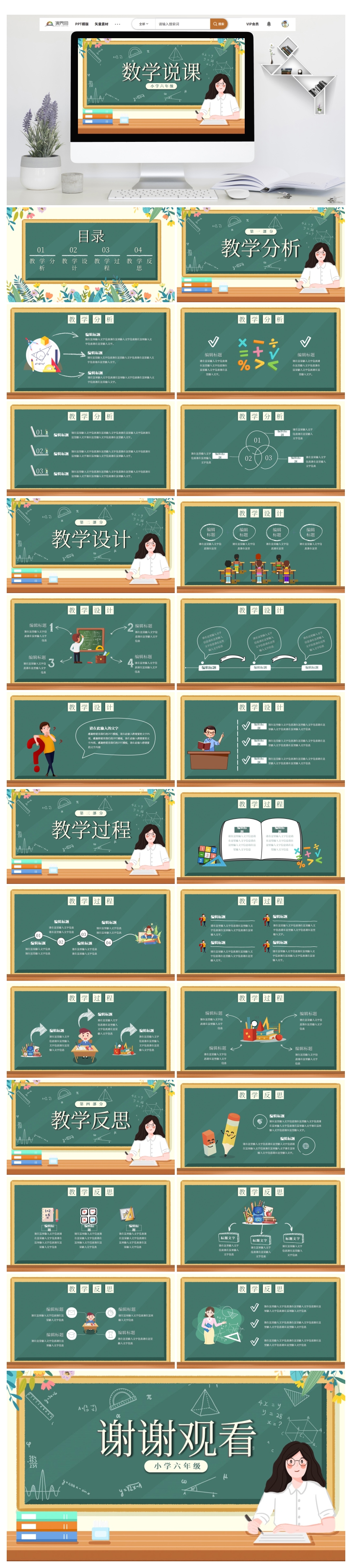 黑板數學說課教師說課學校課件PPT模板
