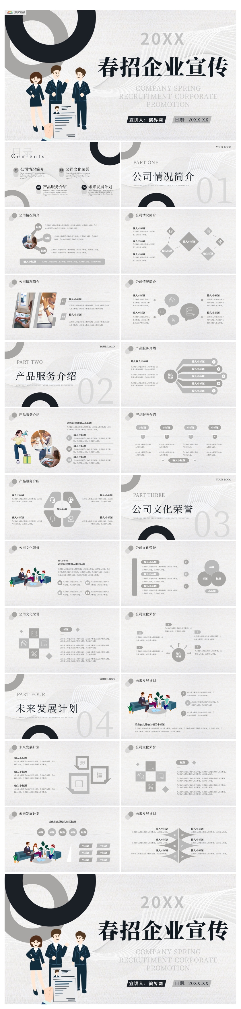 商務(wù)公司企業(yè)春季招聘宣傳PPT模板