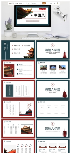 創(chuàng)意古建筑中國風(fēng)通用活動策劃ppt