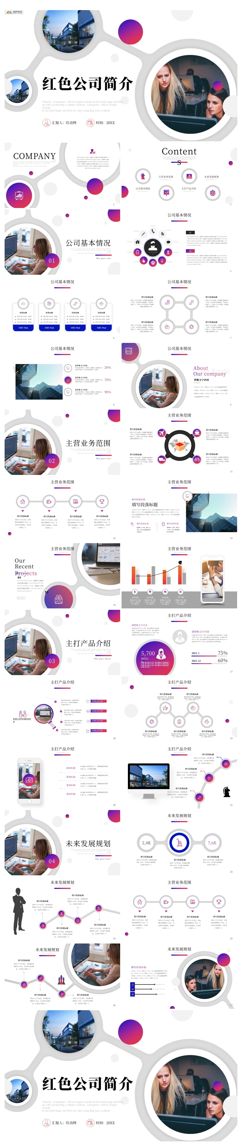 企業(yè)文化商務(wù)通用PPT