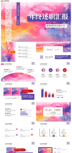 漸變色商務年終年中工作總結述職匯報商務通用PPT模板