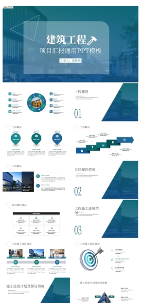 建筑行業(yè)扁平風(fēng)格工程項目匯報PPT模板