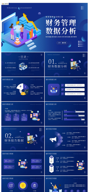 插畫風財務管理分析匯報PPT模板