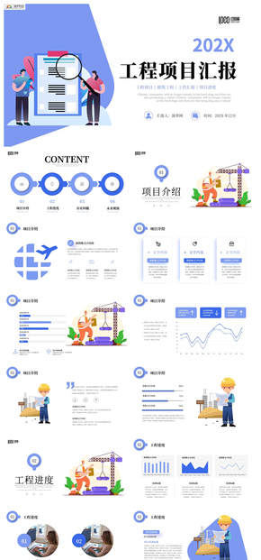 插畫風(fēng)建筑工程項目進(jìn)度匯報工作總結(jié)PPT模板