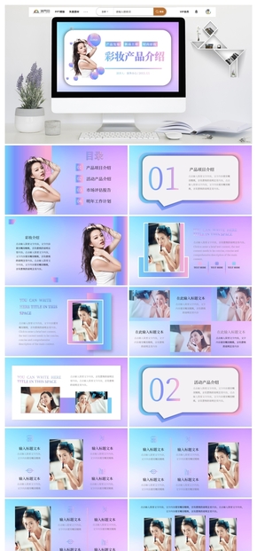  Cosmetic Product Introduction Product Release New Product Launch Fashion Cosmetic PPT Template