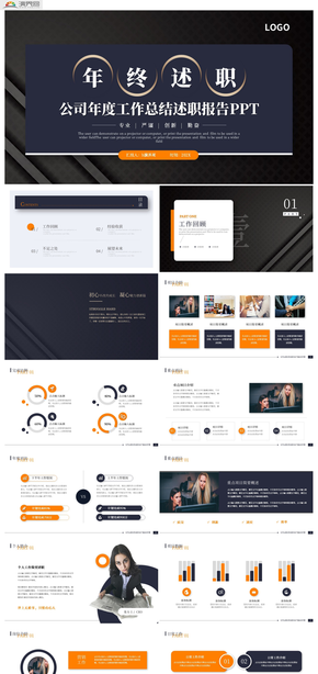 深色大氣簡約商務年終述職報告工作總結PPT模板