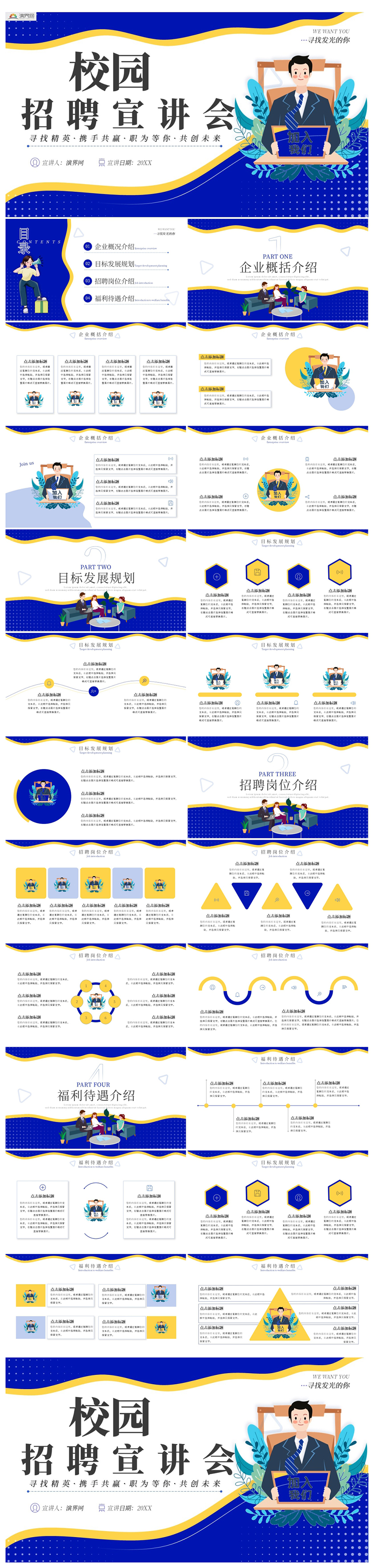 扁平化校園招聘宣講會(huì)PPT模板