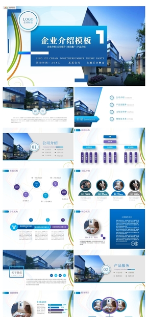 大氣藍(lán)色企業(yè)介紹企業(yè)簡介公司PPT模板