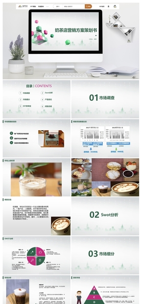 彩色奶茶店?duì)I銷方案策劃書(shū)PPT