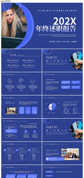 深藍商務(wù)年終述職報告PPT模板
