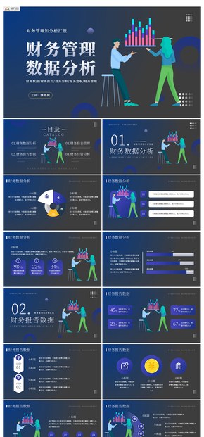 插畫風(fēng)財務(wù)管理分析匯報PPT模板