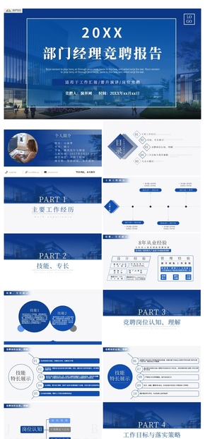 藍色簡約風部門經理競聘報告PPT模板