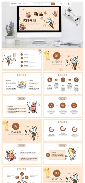  PPT template for promotion and introduction of new milk tea drinks in summer